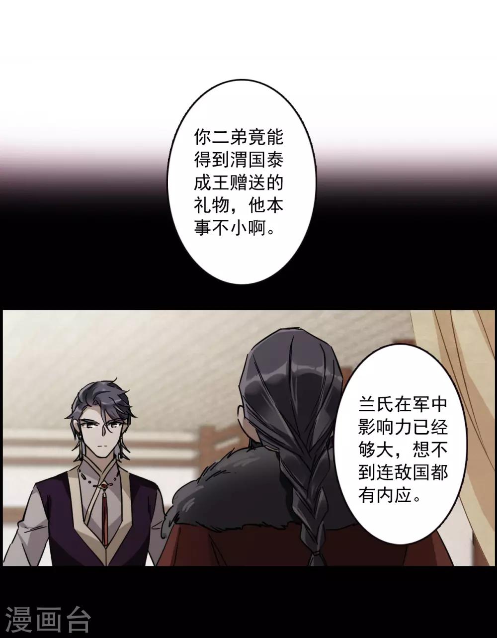 上国赋之千堆雪漫画,第115话 铁匠赵胜42图