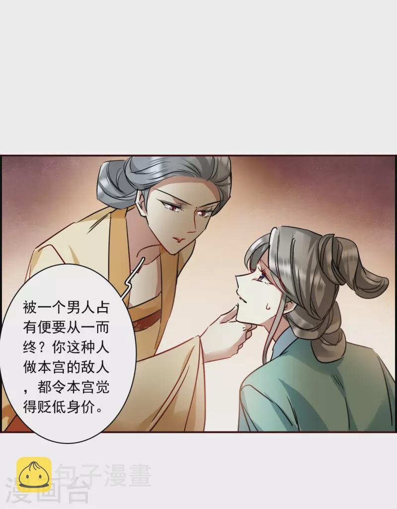 上国赋之千堆雪漫画,第294话 昭棠宫51图
