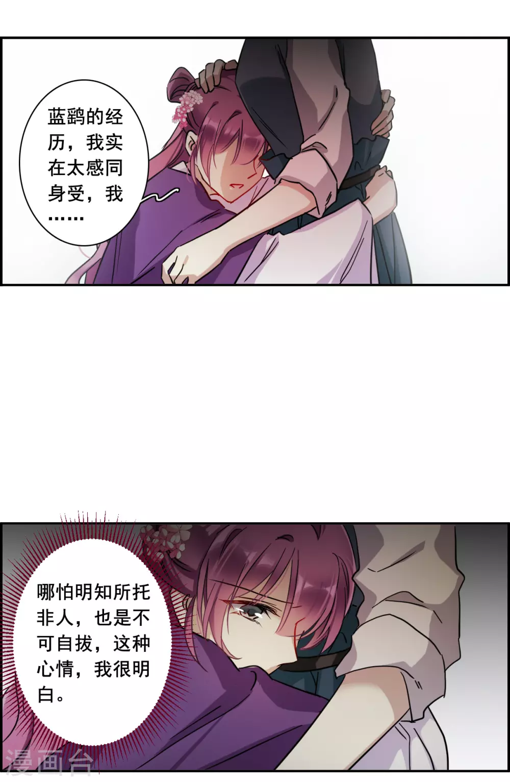 上国赋之千堆雪漫画,第198话 太子党羽11图