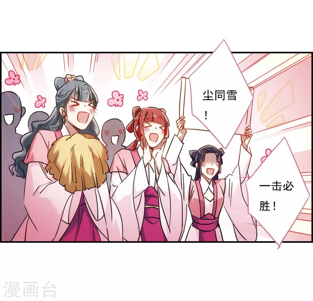 上国赋之千堆雪漫画,第66话 弩22图