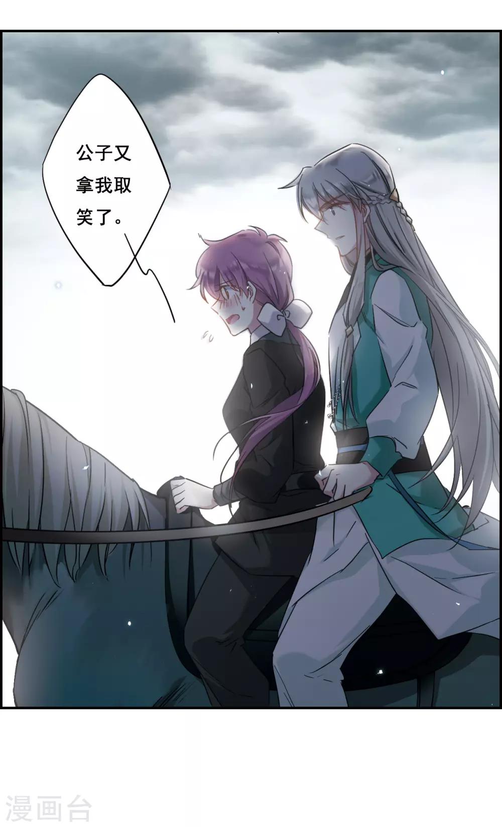 上国赋之千堆雪漫画,第42话 埋伏11图