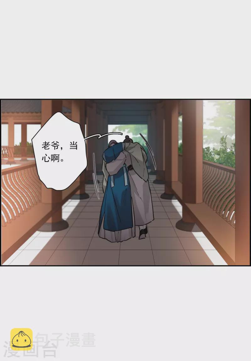 上国赋之千堆雪漫画,第238话 贺大人之死11图
