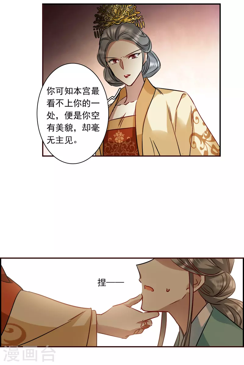 上国赋之千堆雪漫画,第294话 昭棠宫52图