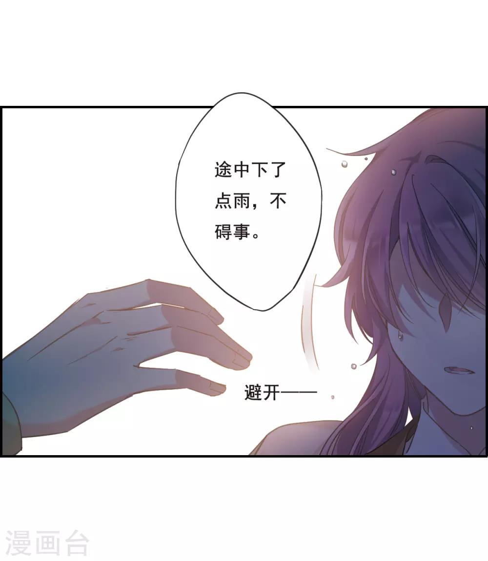 上国赋之千堆雪漫画,第36话 逃离主家22图