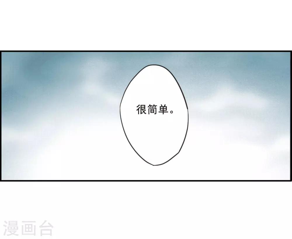上国赋之千堆雪漫画,第34话 真相42图
