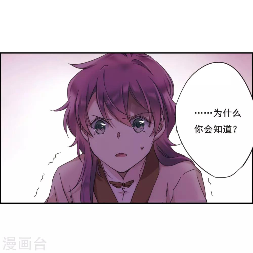 上国赋之千堆雪漫画,第34话 真相41图