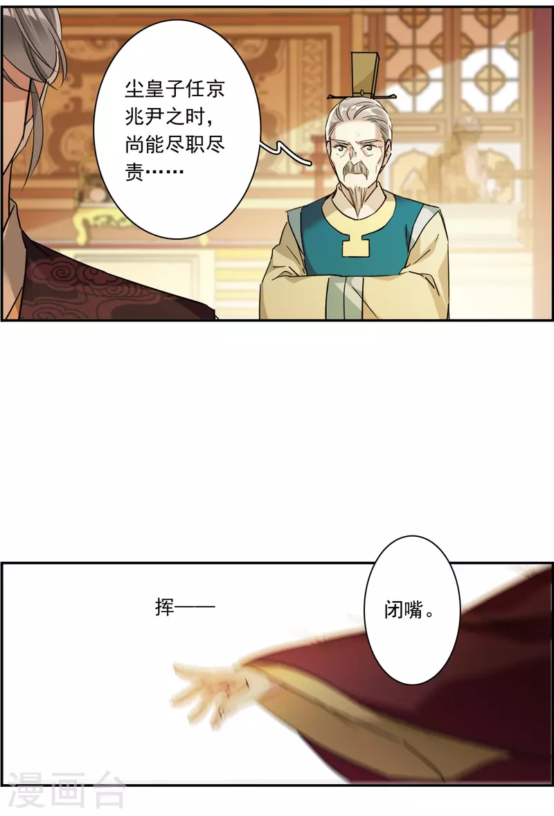 上国赋之千堆雪漫画,第242话 崖底31图