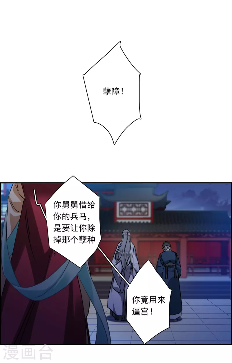 上国赋之千堆雪漫画,第237话 逼宫41图