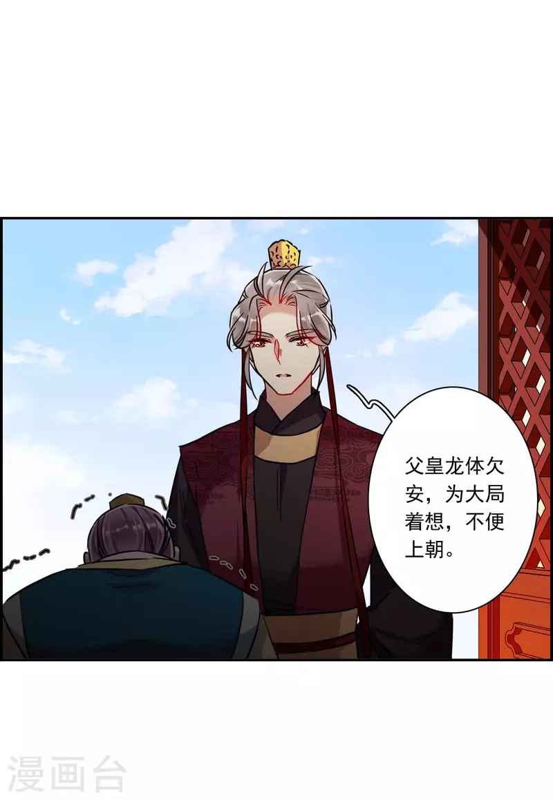上国赋之千堆雪漫画,第238话 贺大人之死11图