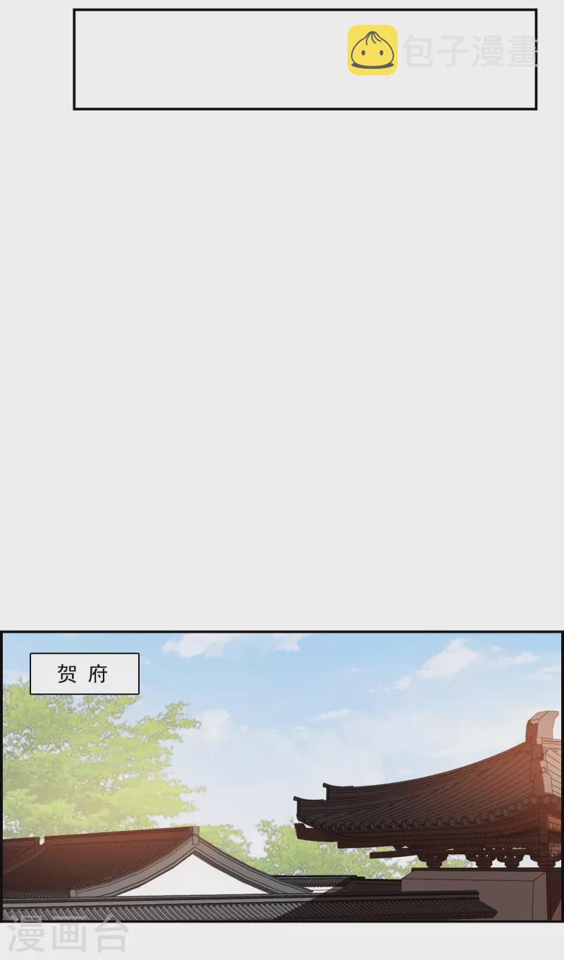 上国赋之千堆雪漫画,第238话 贺大人之死12图