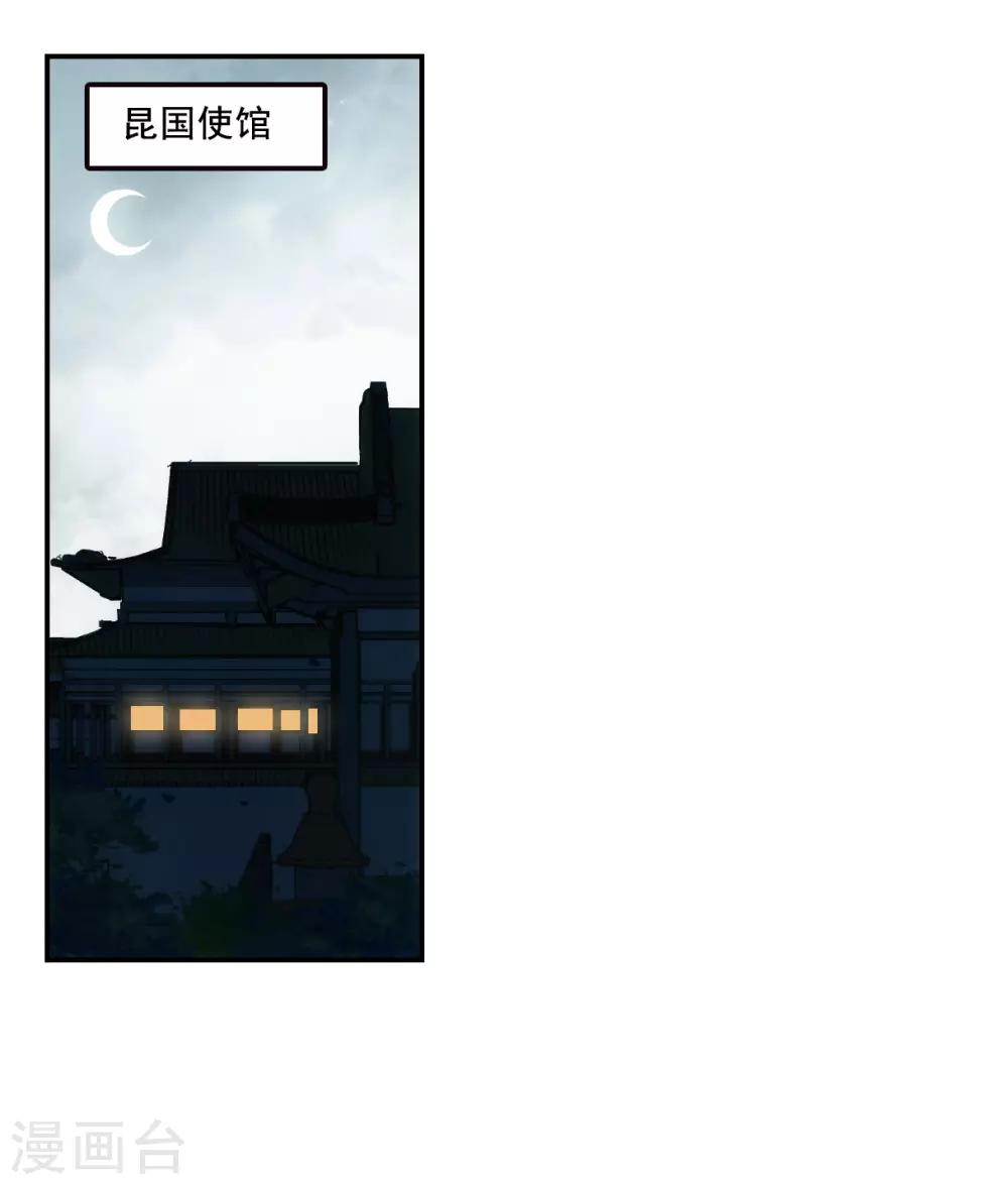 上国赋之千堆雪漫画,第81话 坠崖11图