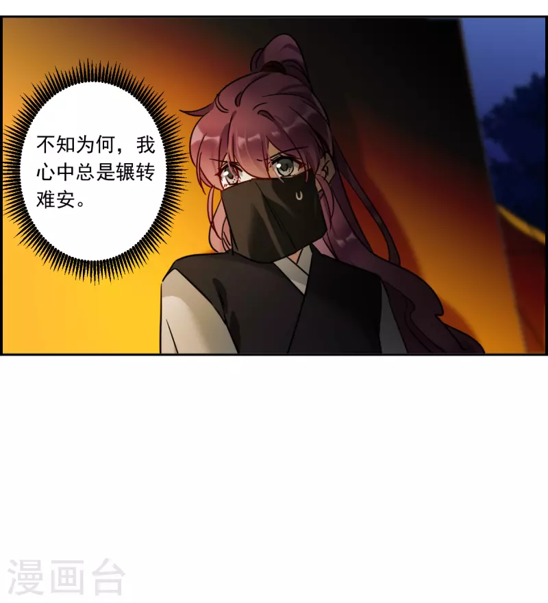 上国赋之千堆雪漫画,第326话 交战61图