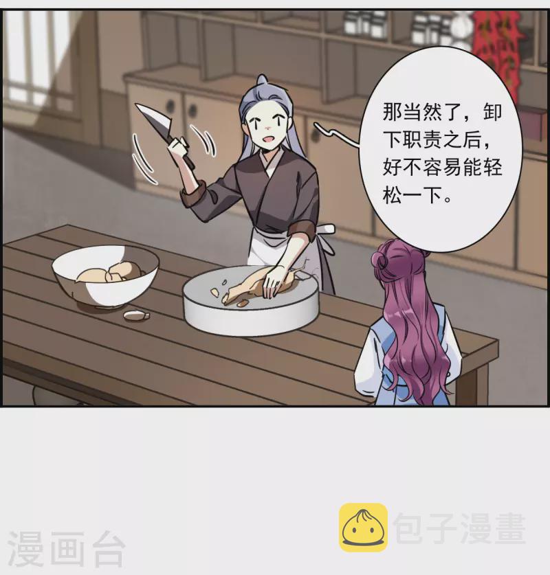 上国赋之千堆雪漫画,第298话 山村12图