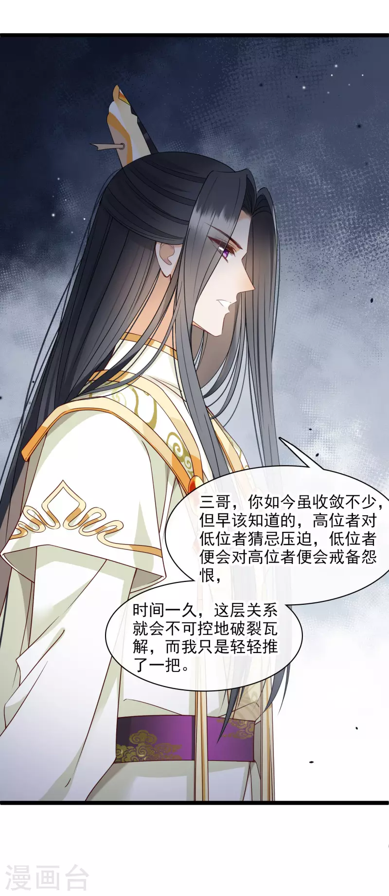 你一笑就甜倒我八颗牙知音全文漫画,第106话 对峙1图