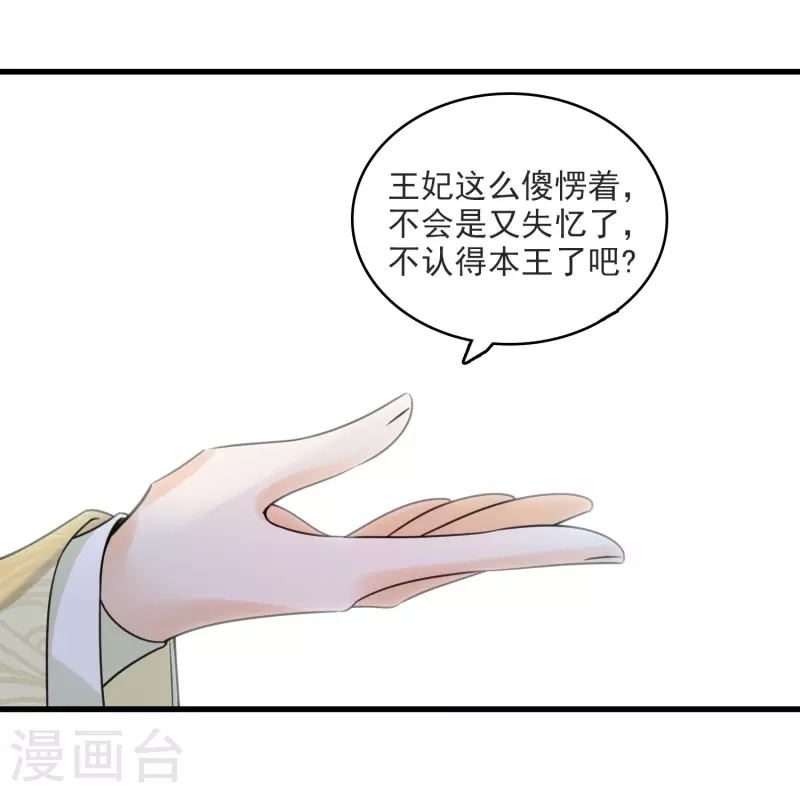 你一笑就甜倒我八颗牙漫画原著漫画,第13话 王爷多虑了2图