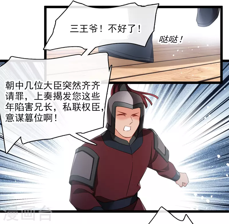 你一笑就甜倒我八颗牙知音全文漫画,第106话 对峙1图