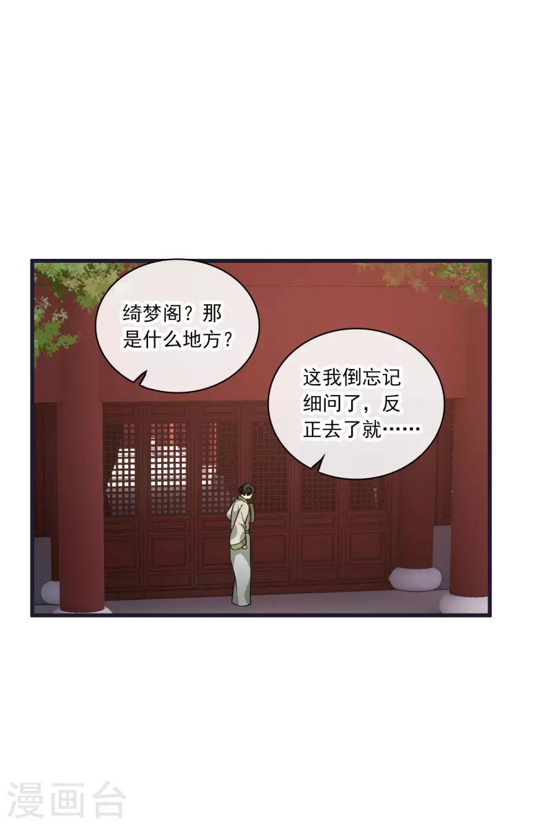 你一笑就甜倒我八颗牙知音全文漫画,第26话 同一个地方：绮梦阁2图