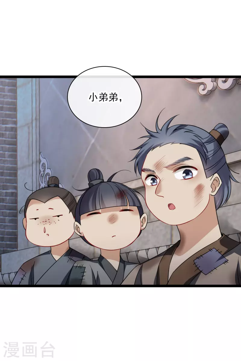 你一笑就甜倒我八颗牙漫画,第65话 担心的王爷2图