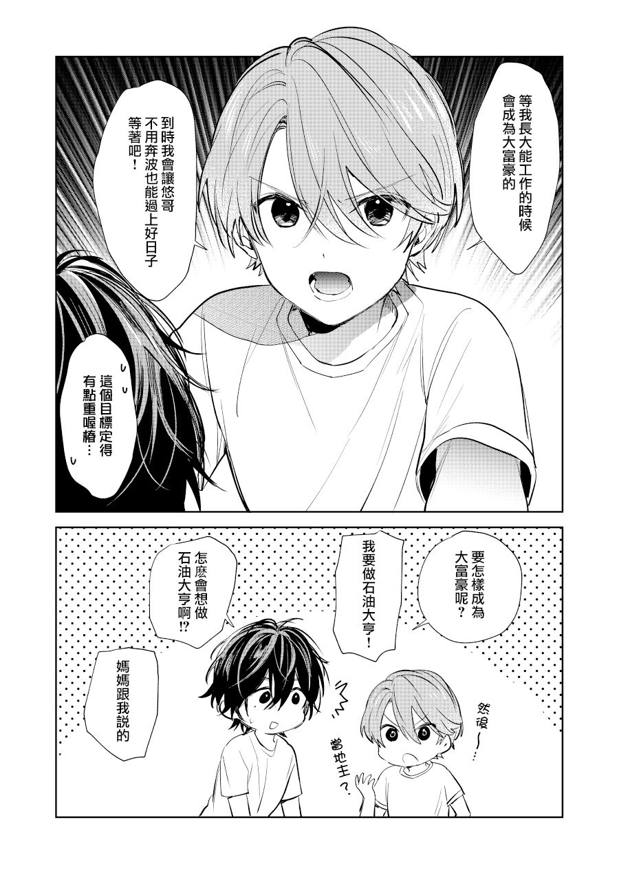 正太文娱漫画,第19话1图