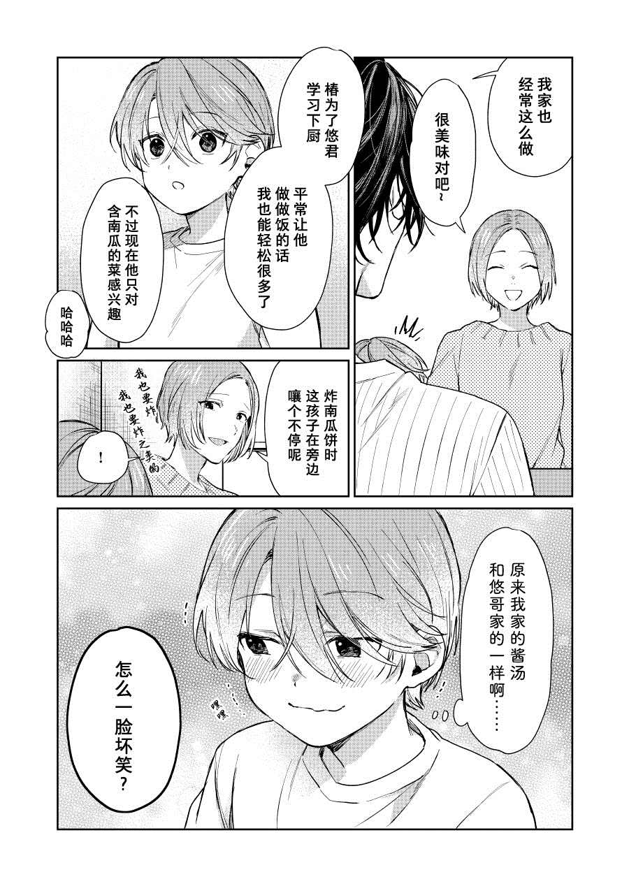 正太文娱漫画,第34话2图