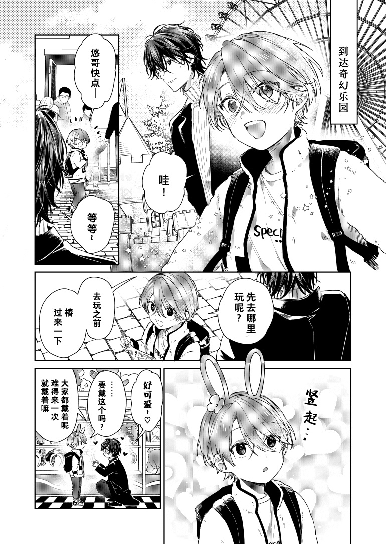 正太光遇复刻漫画,第39话1图