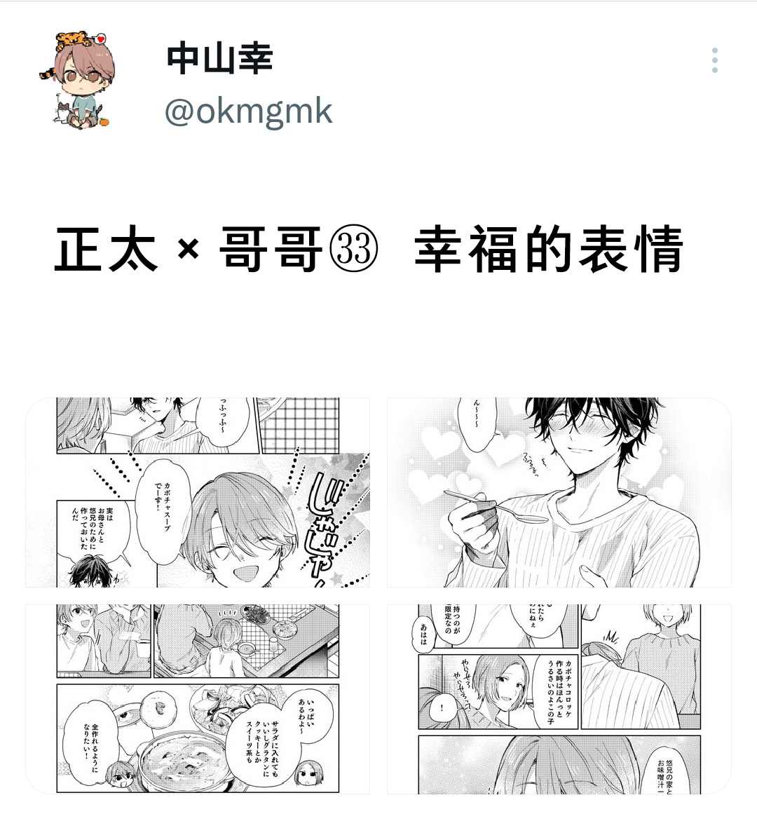 正太饭庄漫画,第34话1图