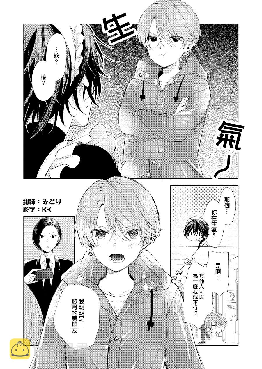 正太饭店价格漫画,第17话1图