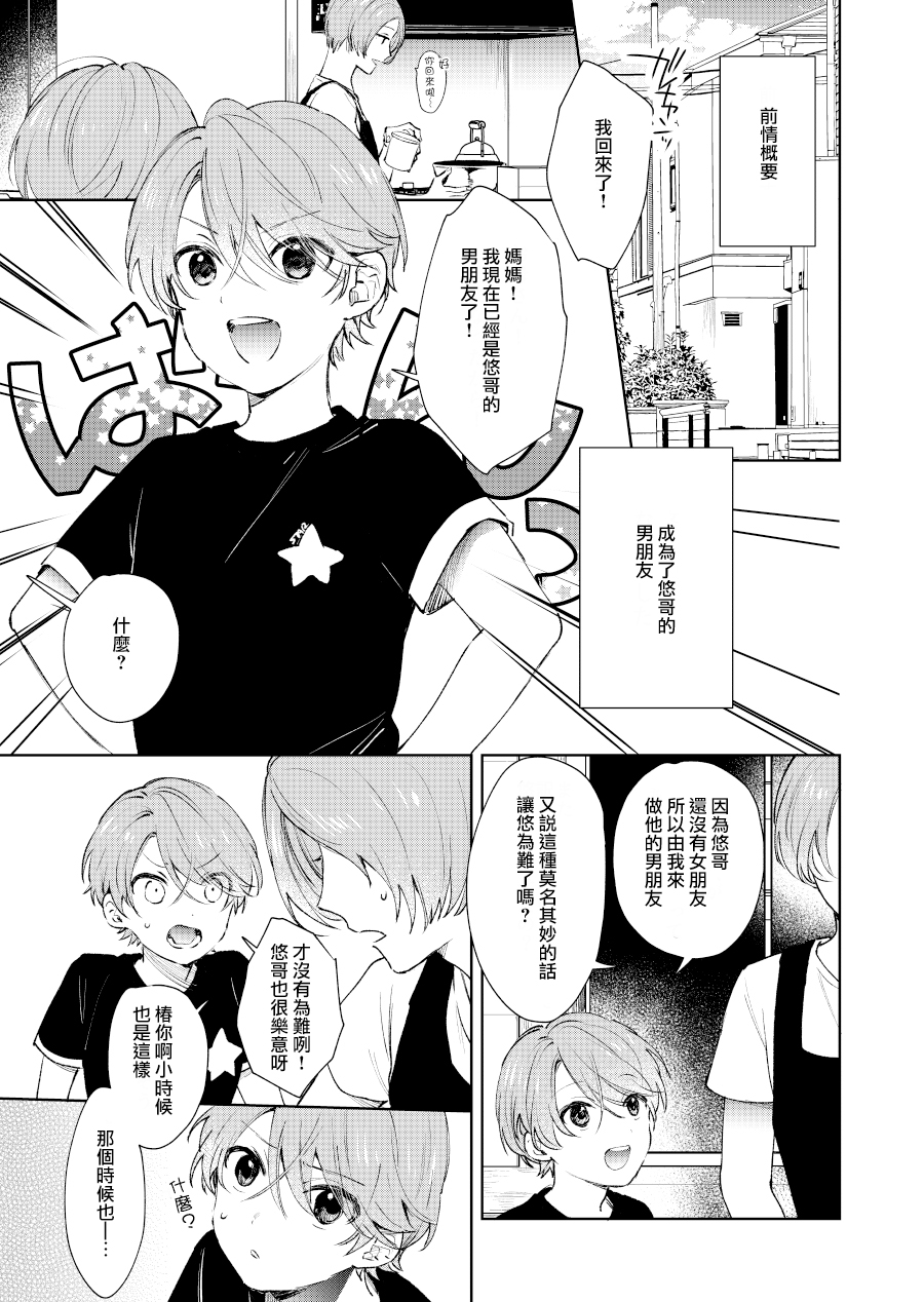 正太文娱漫画,第10话1图