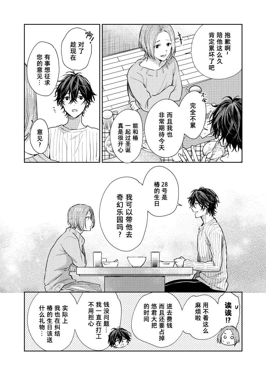 正太里夜市石家庄漫画,第35话2图