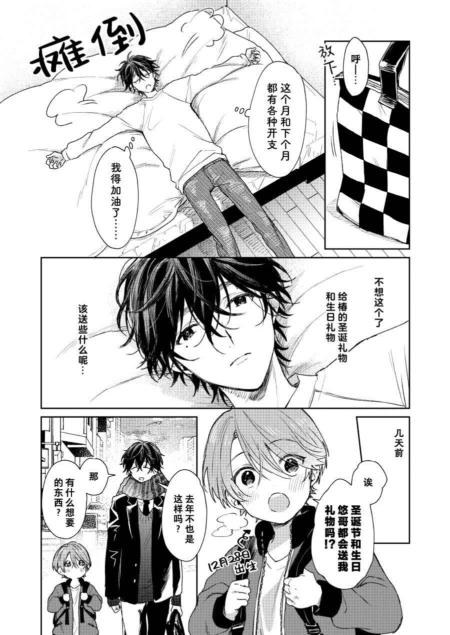 正太哥哥椿的性格漫画,第27话2图