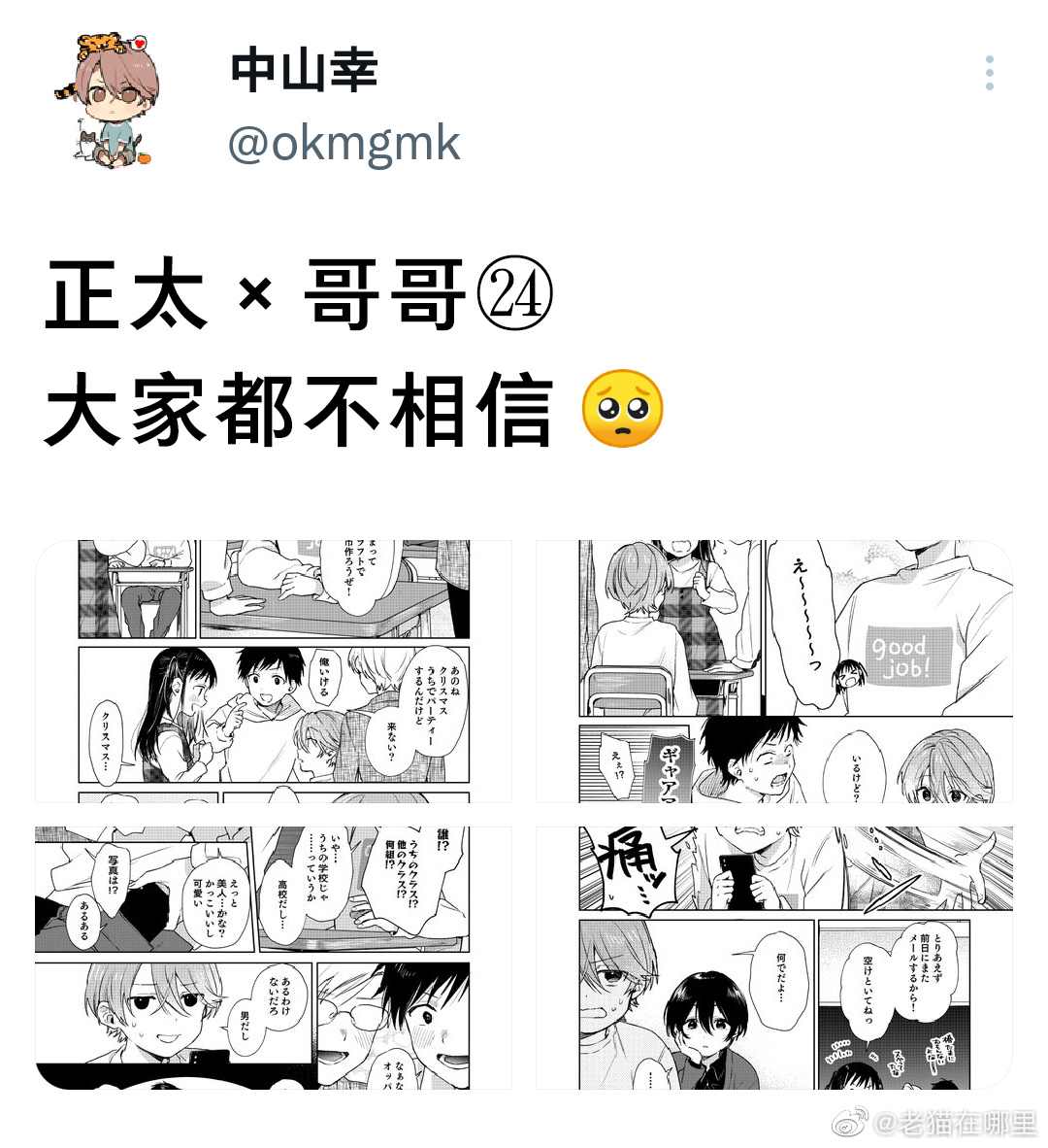 正太哥哥漫画,第25话1图