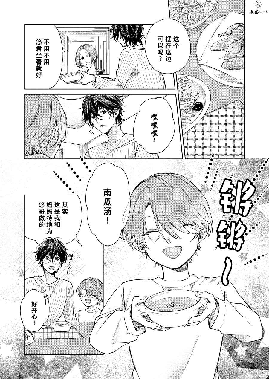 正太哥哥漫画,第34话1图