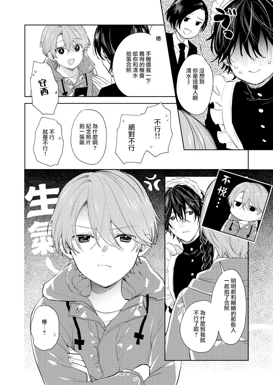 正能量漫画,第16话2图