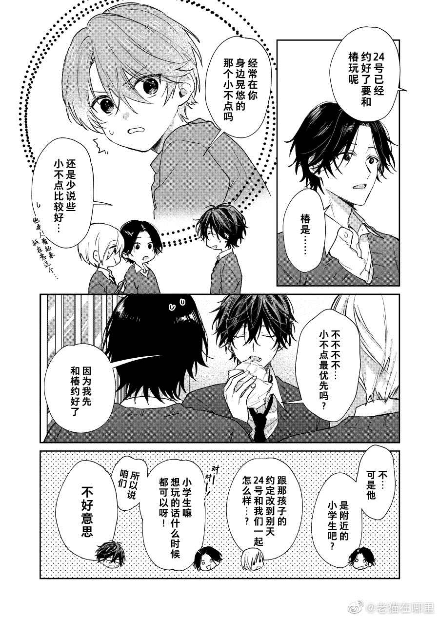 正能量漫画,第26话2图