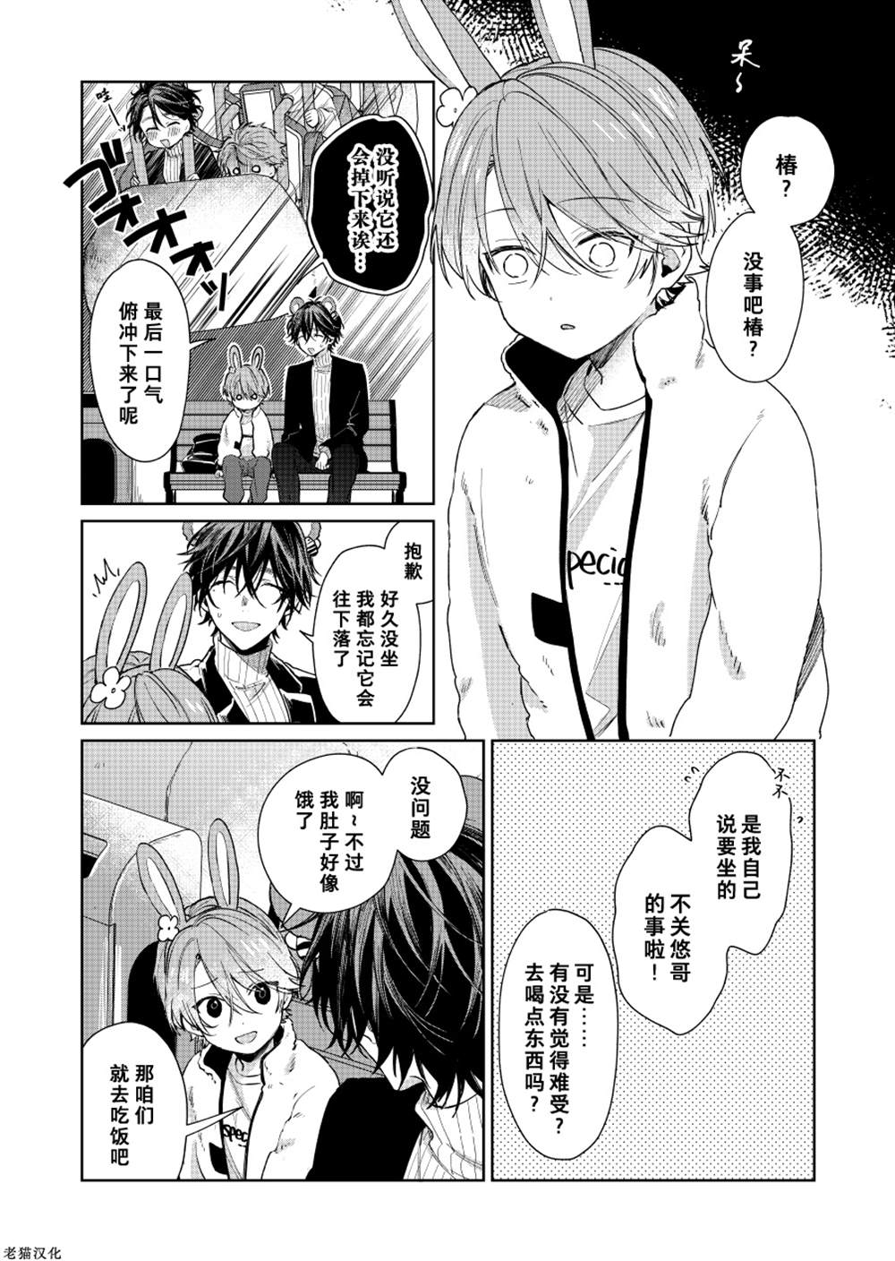 正太饭庄漫画,第41话1图