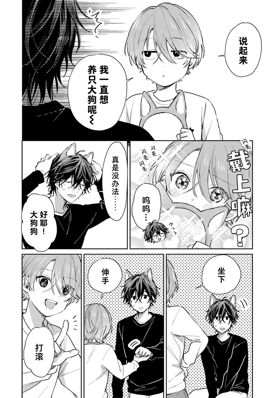正太哥哥漫画,狗狗1图