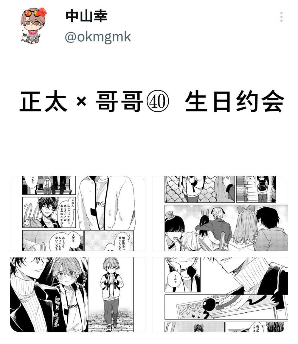 正太哥哥漫画,第41话1图