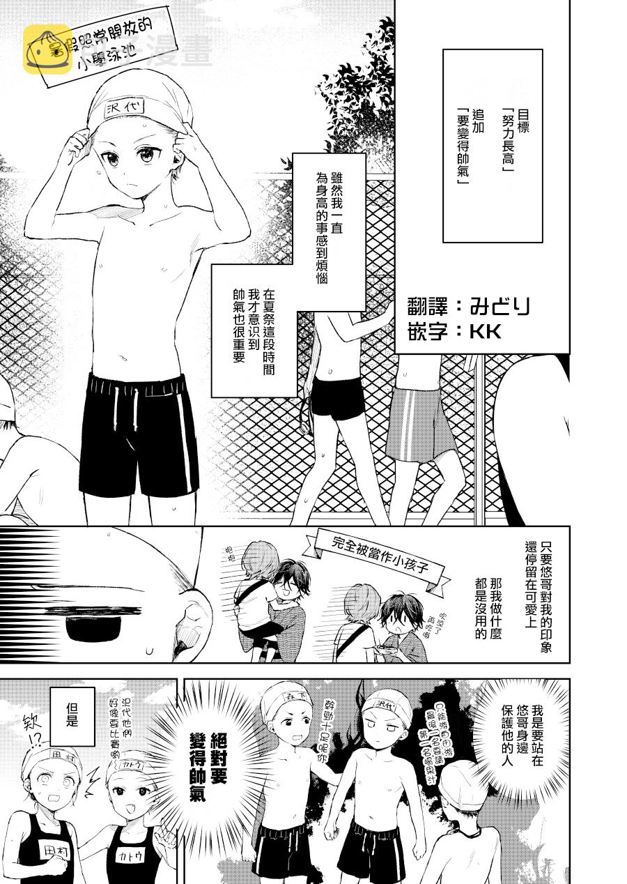 正能量漫画,第09话1图