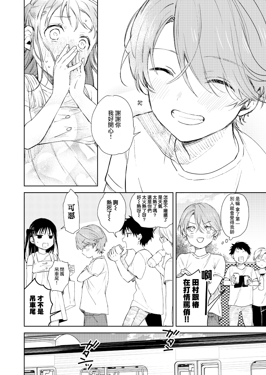 正太哥哥椿的性格漫画,第09话2图