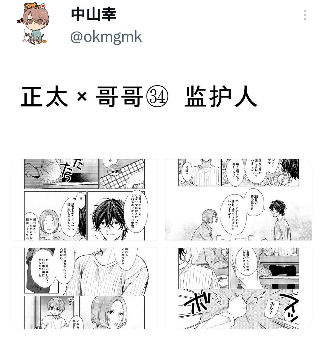 正太文娱漫画,第35话1图