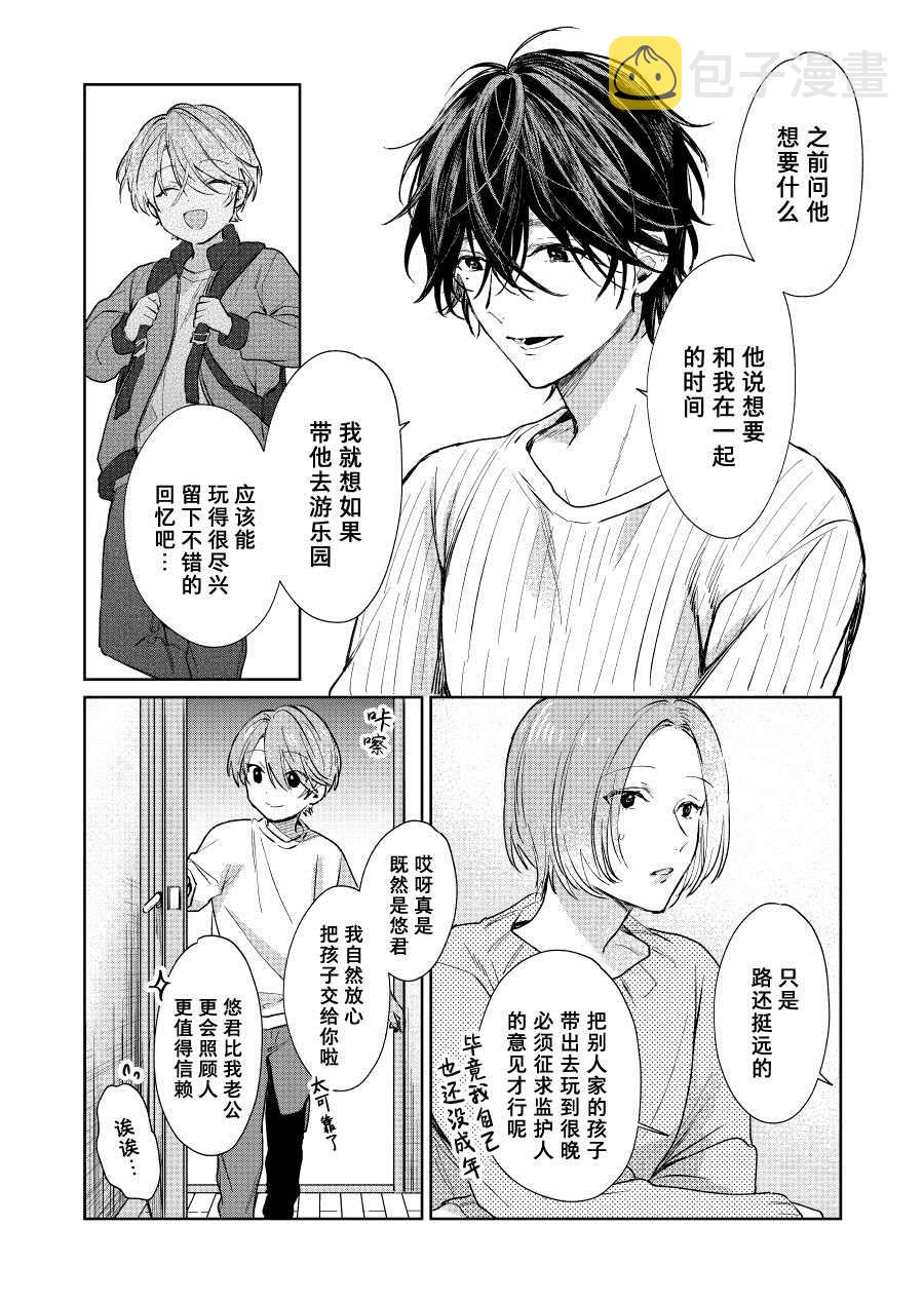 正太文娱漫画,第35话1图