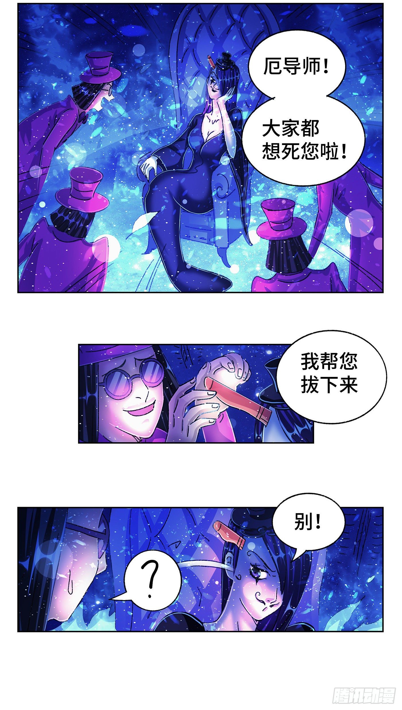 恶偶 (天才玩偶)漫画,第五百五十七话2图