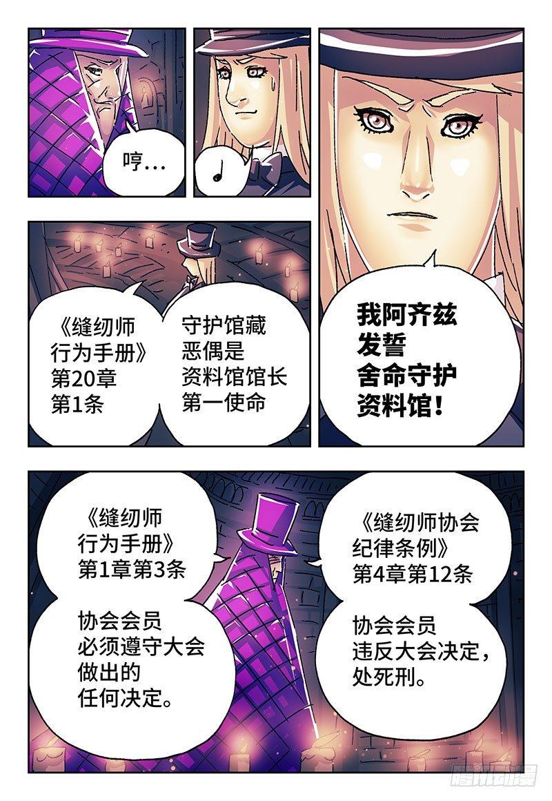 恶偶 (天才玩偶)漫画,第一百九十五话2图