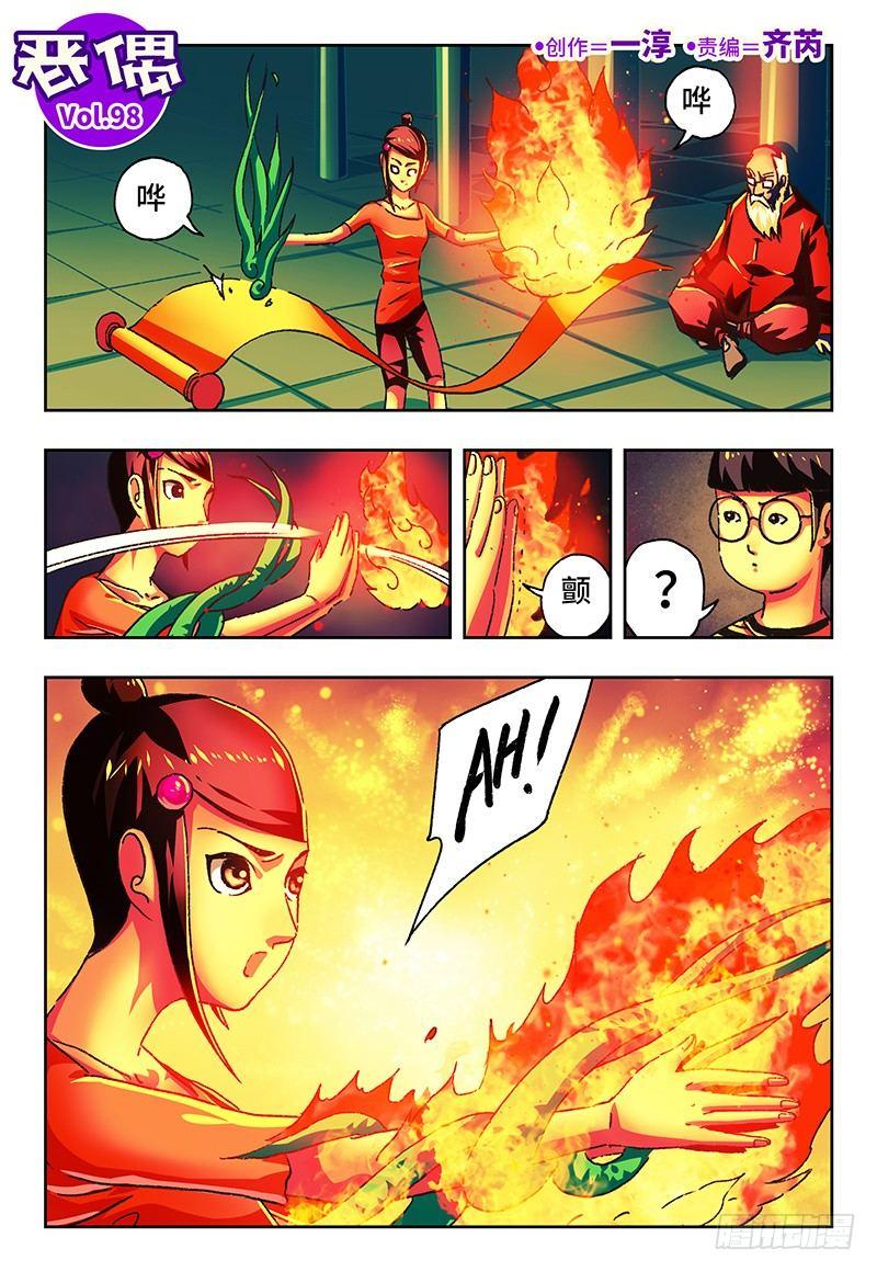 恶偶 (天才玩偶)漫画,第九十八话1图