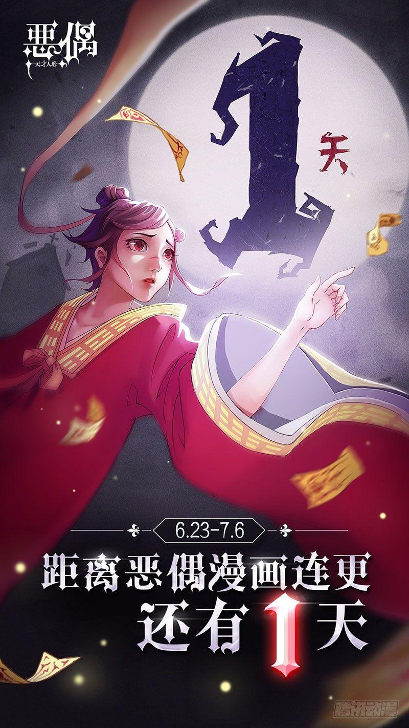 恶偶 (天才玩偶)漫画,连更倒计时11图