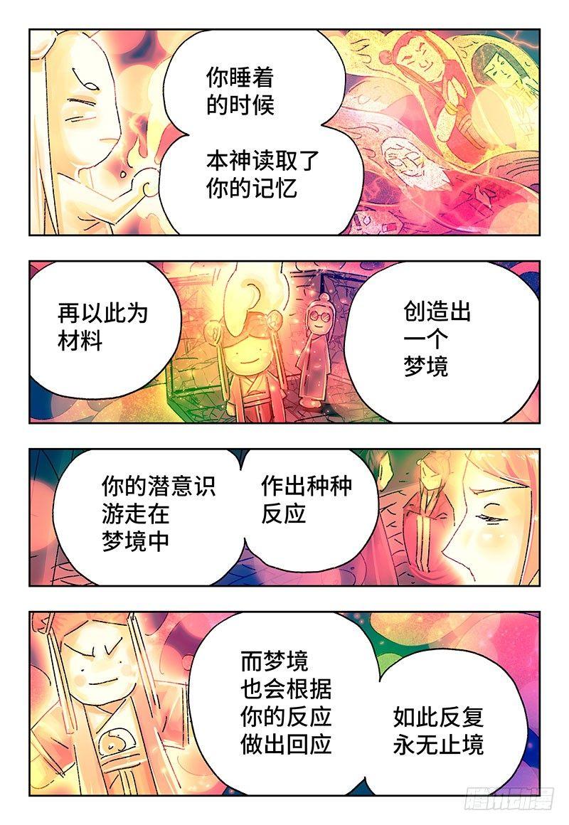 恶偶 (天才玩偶)漫画,第二百八十五话2图