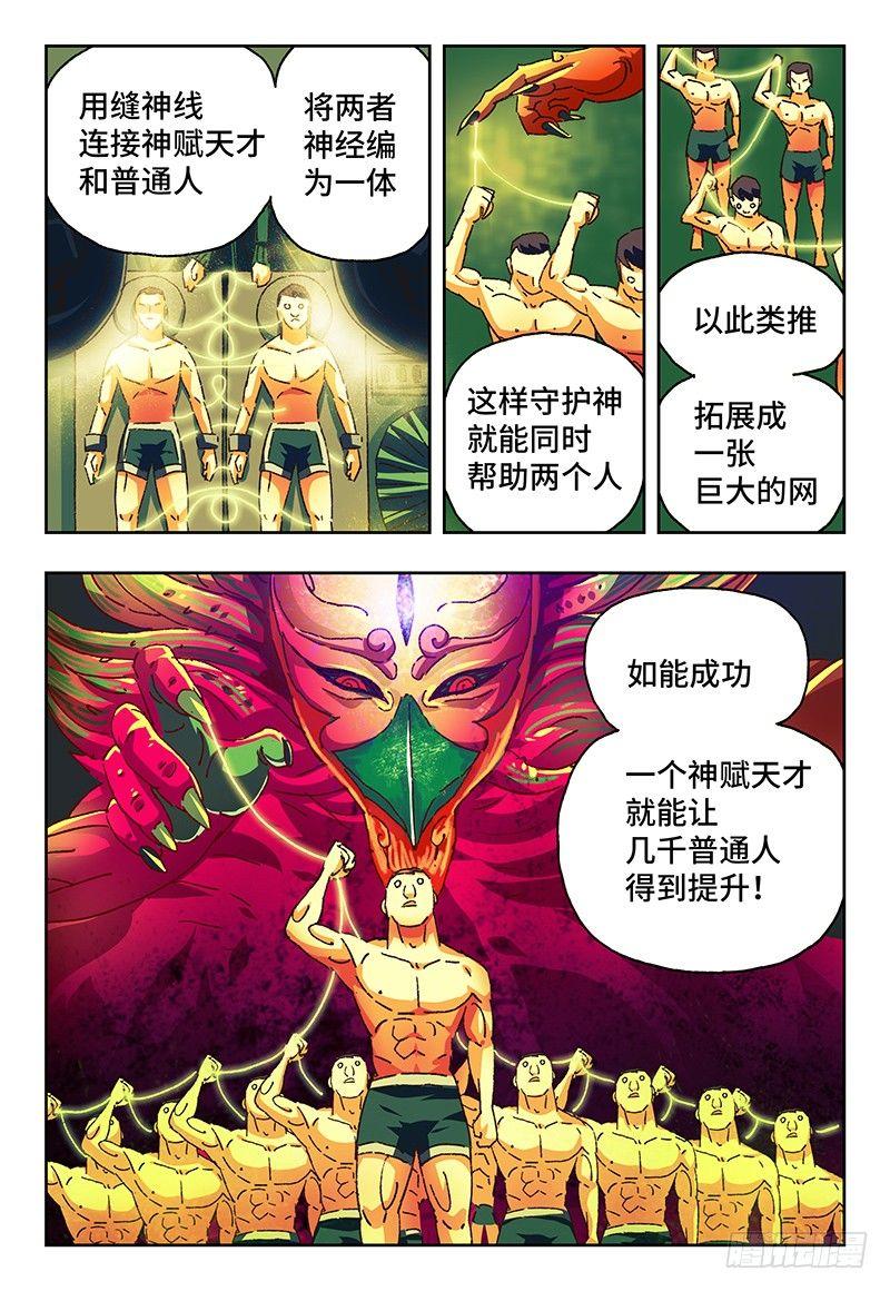 恶偶 (天才玩偶)漫画,第一百话2图