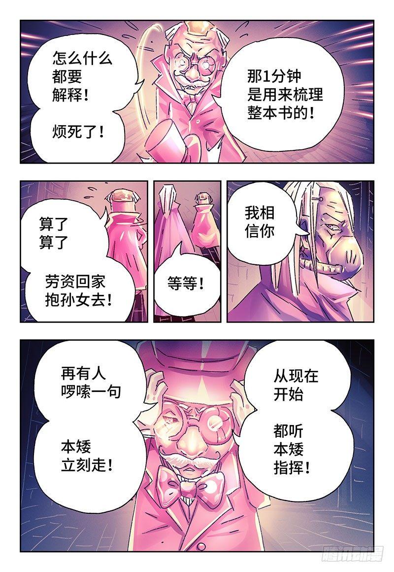 恶偶 (天才玩偶)漫画,第二百五十五话2图
