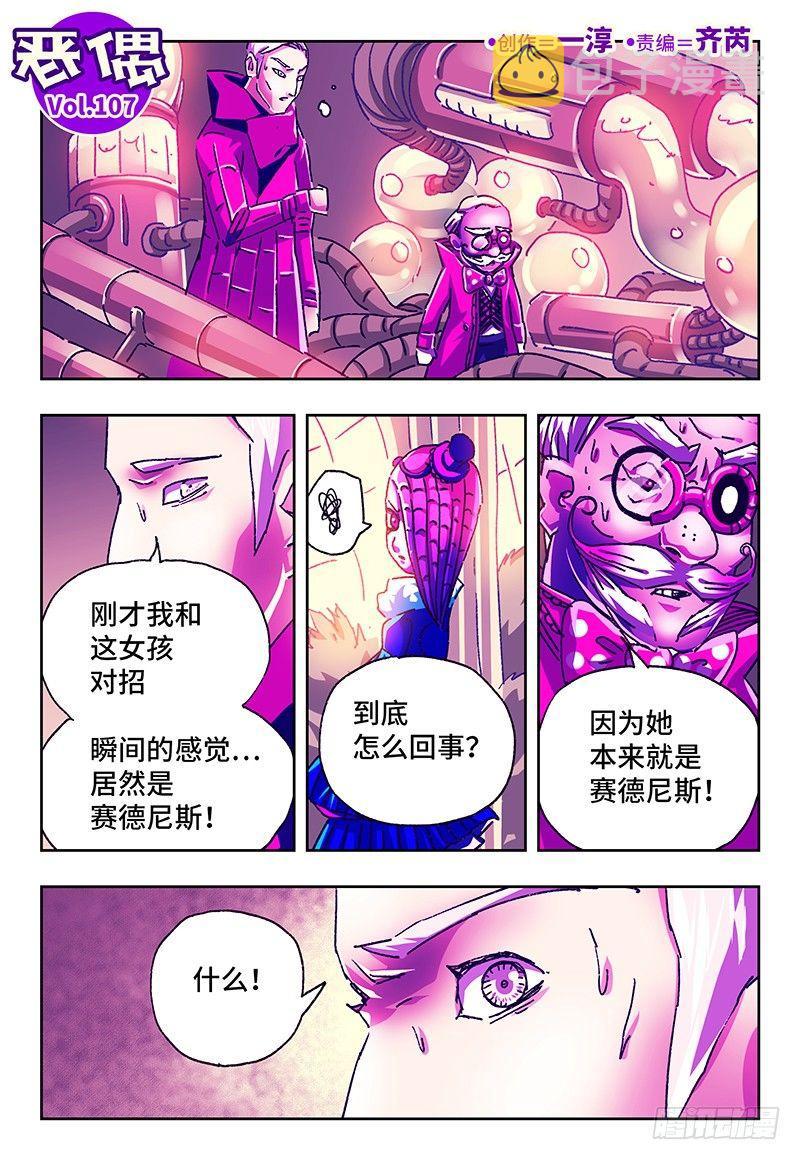 恶偶 (天才玩偶)漫画,第一百零七话1图