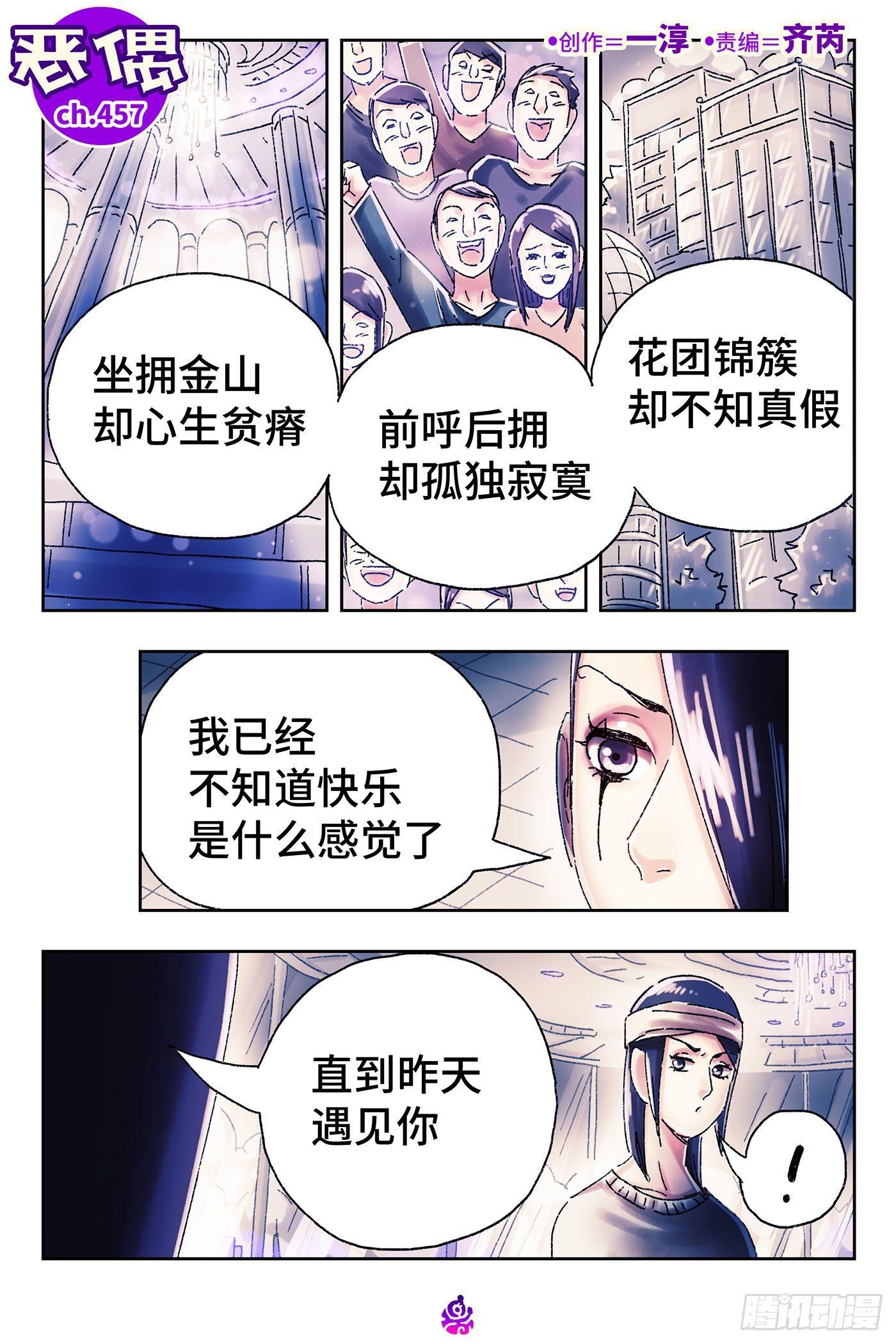 恶偶 (天才玩偶)漫画,第四百五十七话1图